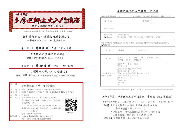 「【多摩図書館】多摩区郷土史入門講座（全２回）」のイメージ画像