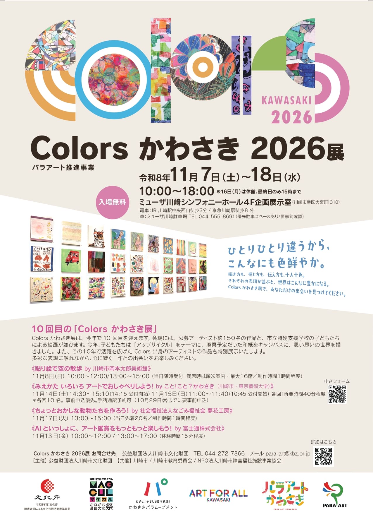 「Colorsかわさき2026展」のイメージ画像